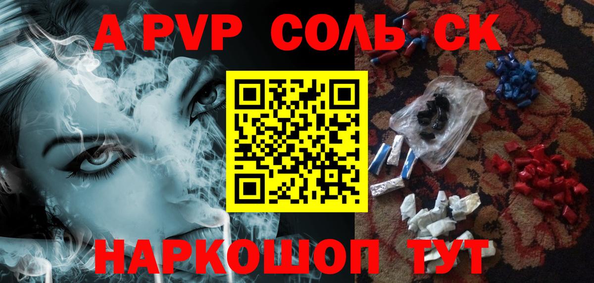 A PVP Соль Среднеуральск