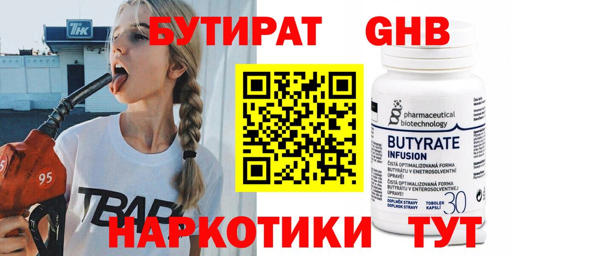 БУТИРАТ Butirat Среднеуральск